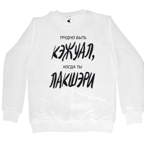 Men’s Premium Sweatshirt - Лакшери - Mfest