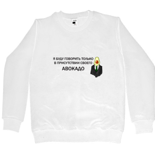 Men’s Premium Sweatshirt - Авокадо - Mfest