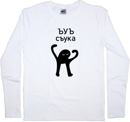 Ъуъ съука