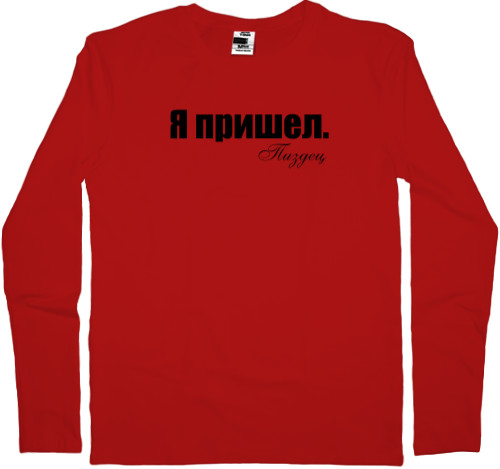 Men's Longsleeve Shirt - Я пришел - Mfest