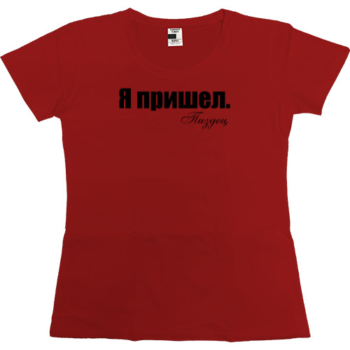 Women's Premium T-Shirt - Я пришел - Mfest