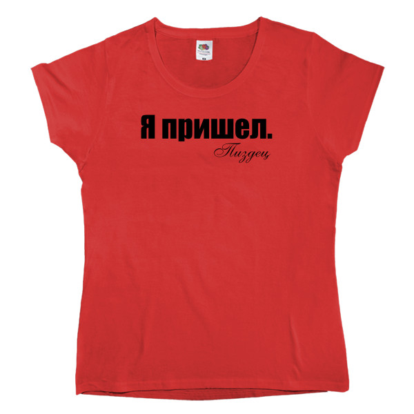 Women's T-shirt Fruit of the loom - Я пришел - Mfest