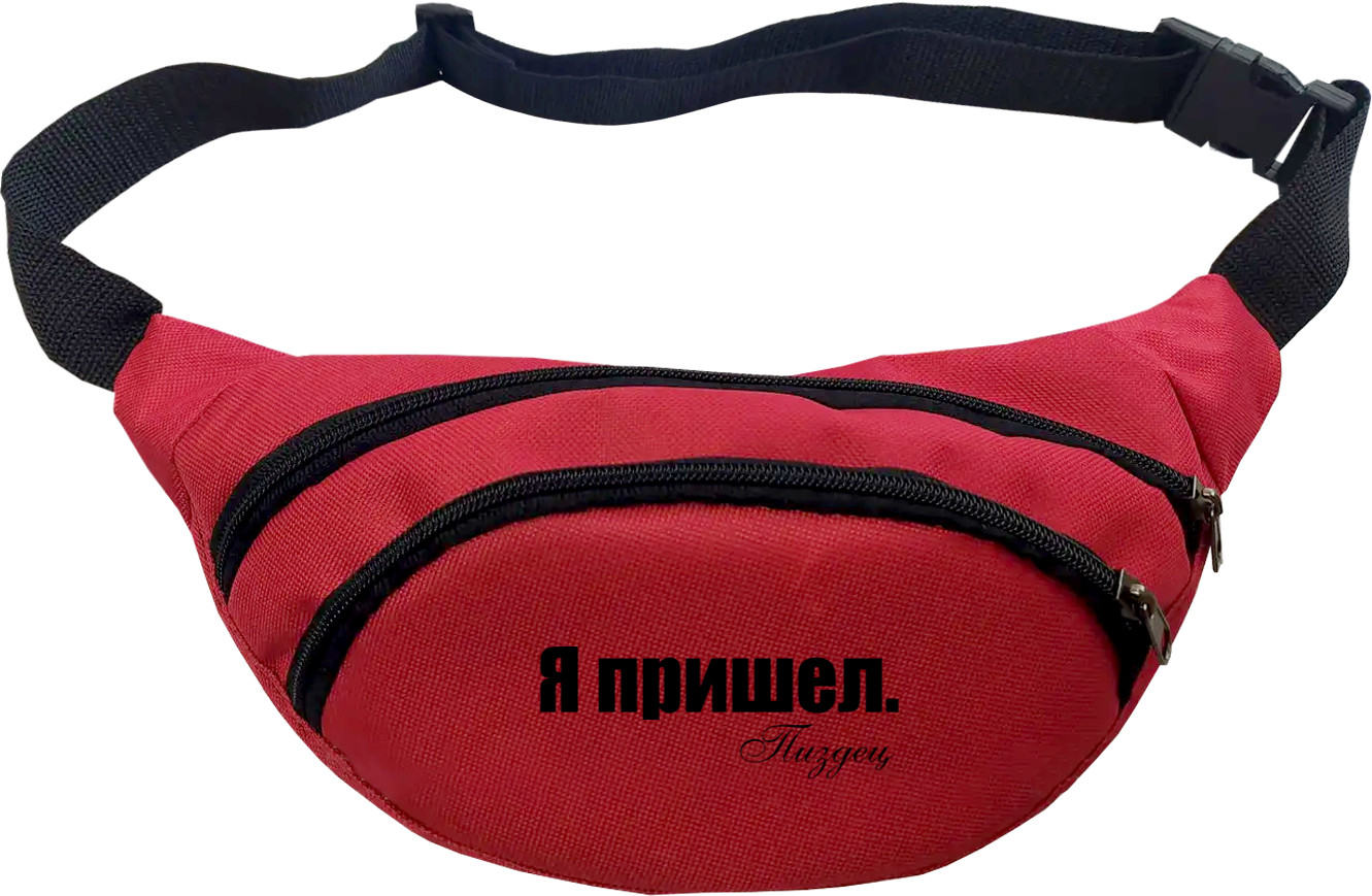 Fanny Pack - Я пришел - Mfest