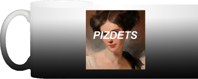 Pizdets