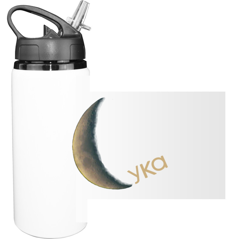 Sport Water Bottle - Moon - Mfest