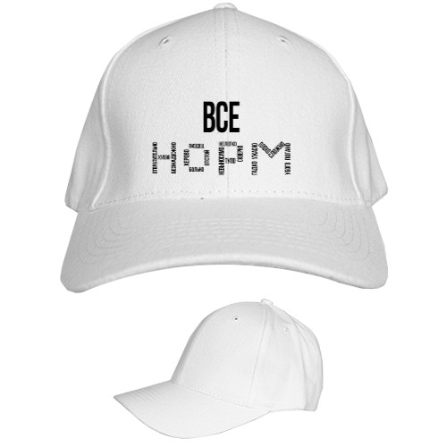 Все норм