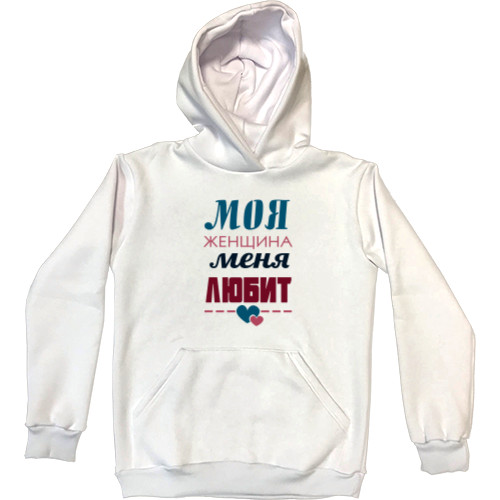 Kids' Premium Hoodie - Моя женщина меня любит - Mfest