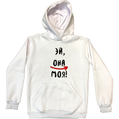 Kids' Premium Hoodie - Эй, она моя! - Mfest