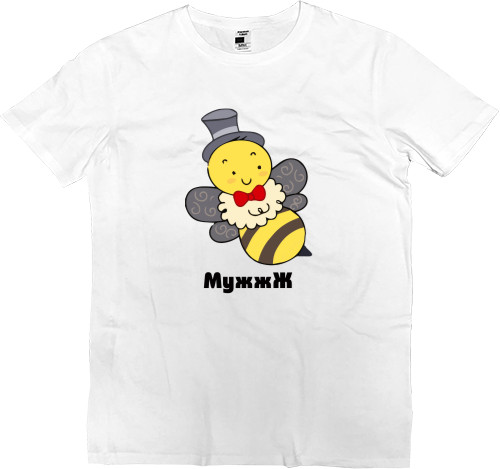 Men’s Premium T-Shirt - МужжЖ - Mfest