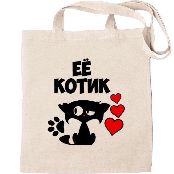 ЕЁ КОТИК