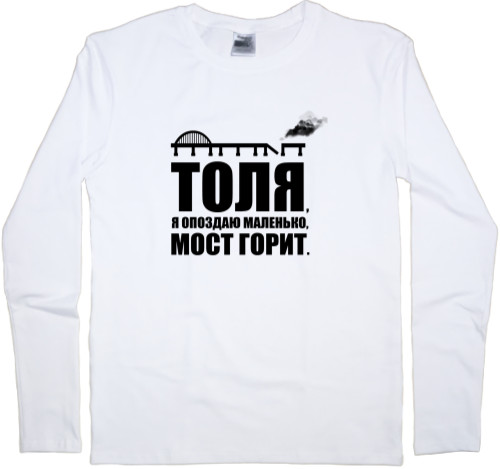 Men's Longsleeve Shirt - Толя, я опоздаю, Крымский мост горит - Mfest