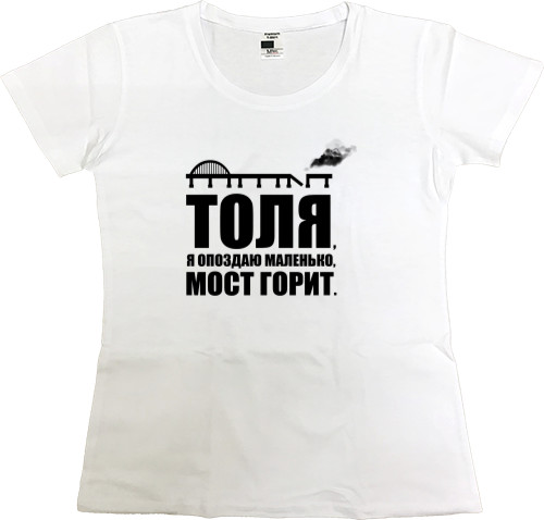 Women's Premium T-Shirt - Толя, я опоздаю, Крымский мост горит - Mfest