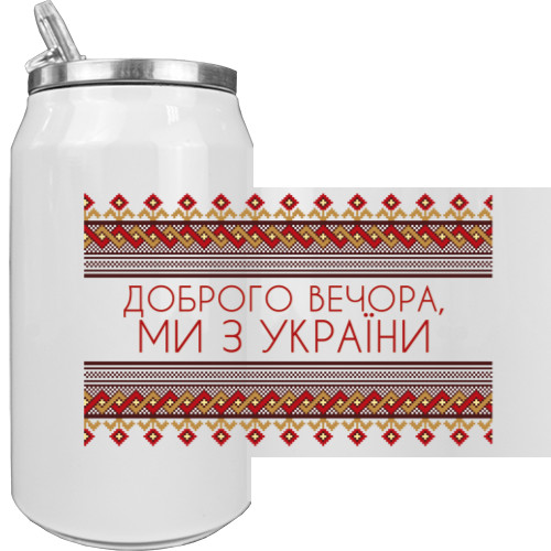 Доброго вечора, ми з України