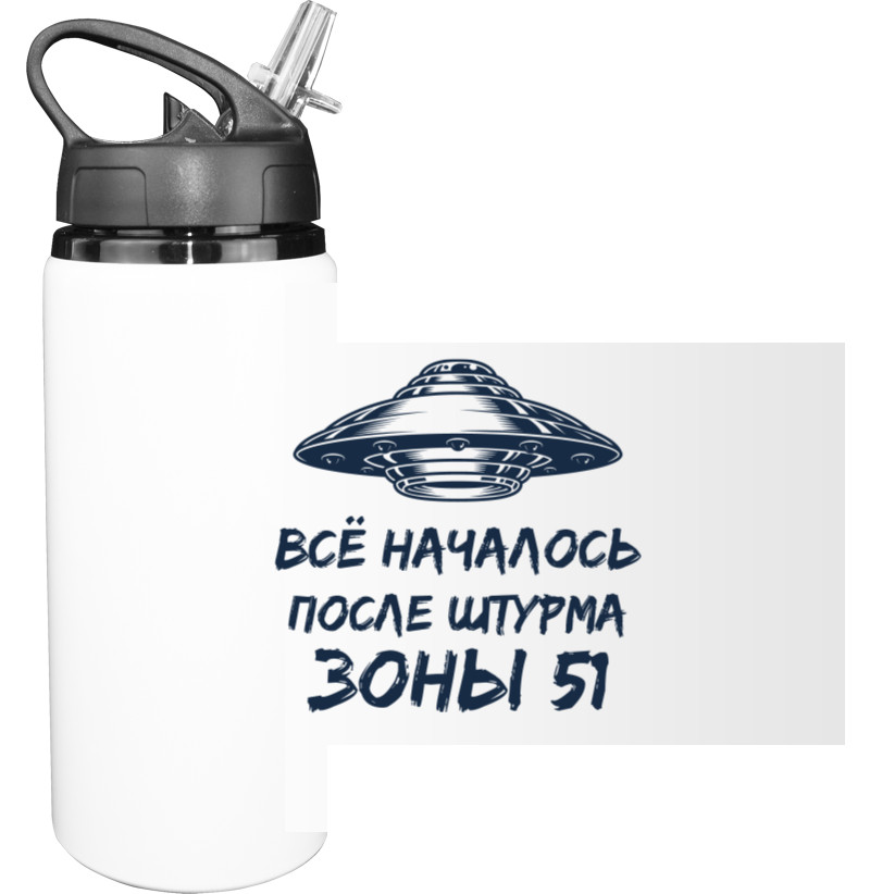 Все началось Зона 51