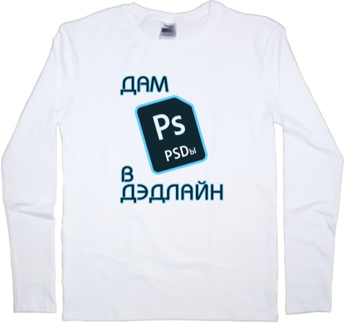 Men's Longsleeve Shirt - Дам PSD в дэдлпйн - Mfest