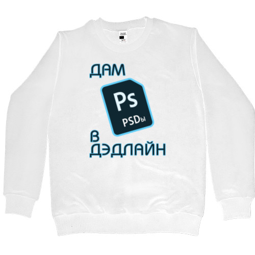 Men’s Premium Sweatshirt - Дам PSD в дэдлпйн - Mfest