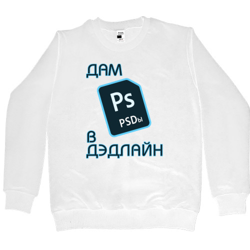 Women's Premium Sweatshirt - Дам PSD в дэдлпйн - Mfest