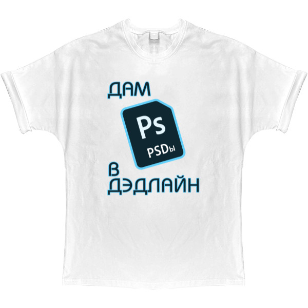 T-shirt Oversize - Дам PSD в дэдлпйн - Mfest