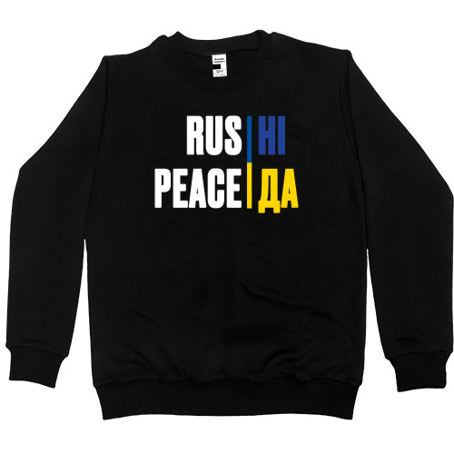 Rus Ні Peace Так