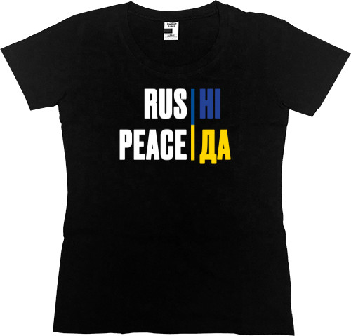 Rus Ні Peace Так