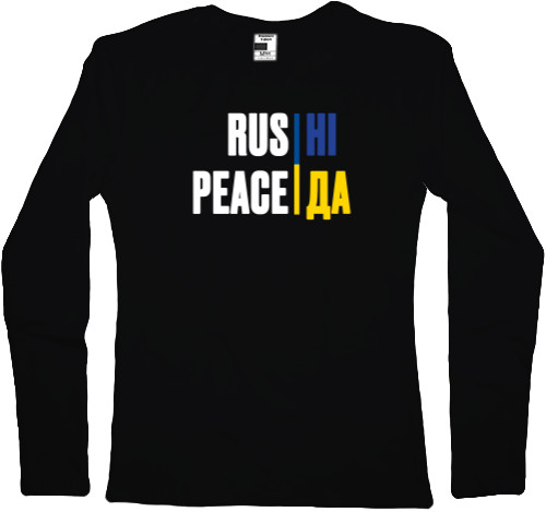 Rus Ні Peace Так