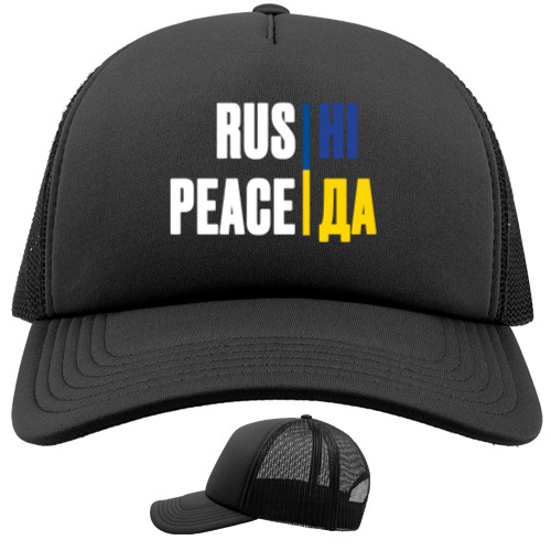 Rus Ні Peace Так