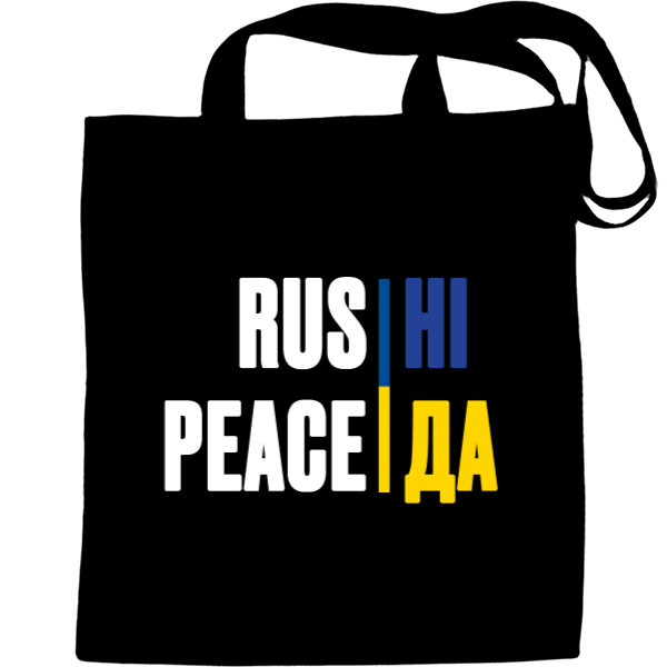 Rus Ні Peace Так