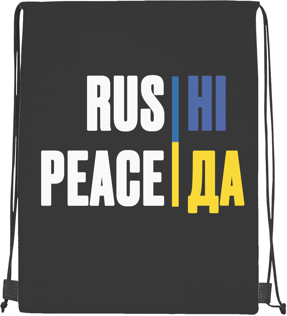 Мішок спортивний - Rus Ні Peace Так - Mfest