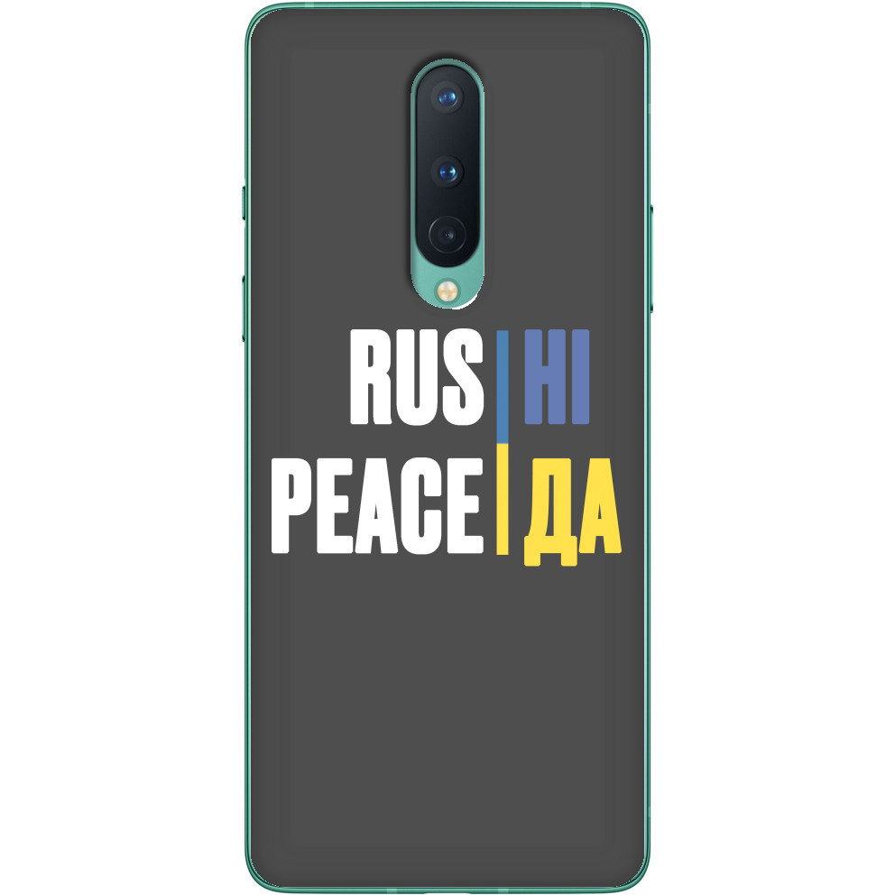 Rus Ні Peace Так