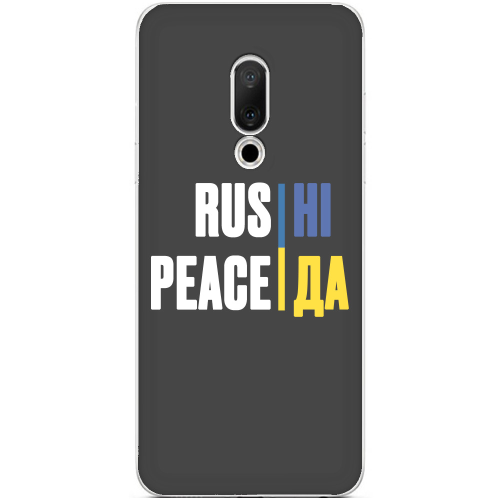 Rus Ні Peace Так