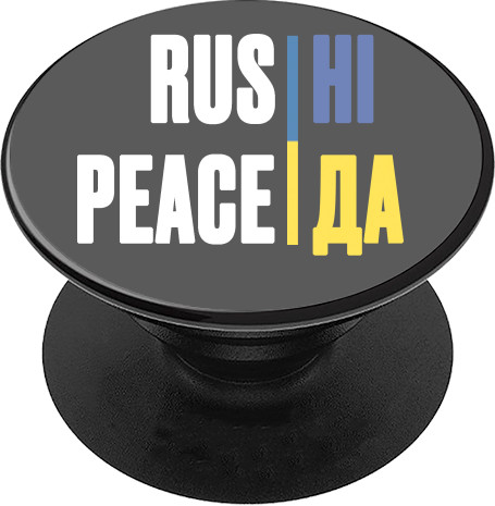 Rus Ні Peace Так