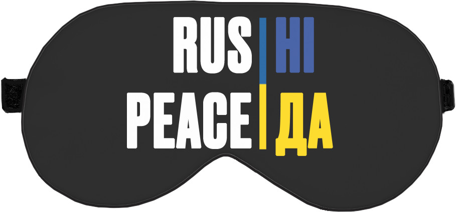 Rus Ні Peace Так