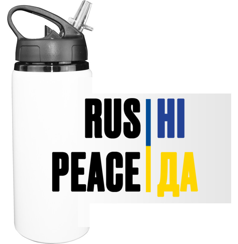 Rus Ні Peace Так