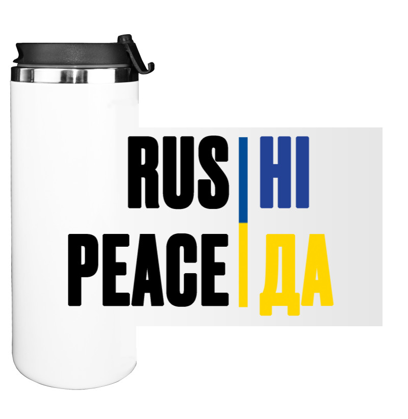 Rus Ні Peace Так