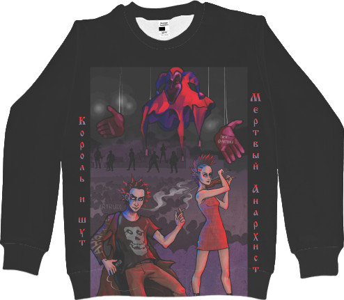 Men's Sweatshirt 3D - Король и шут. Мёртвый анархист. Михаил Горшенев - Mfest