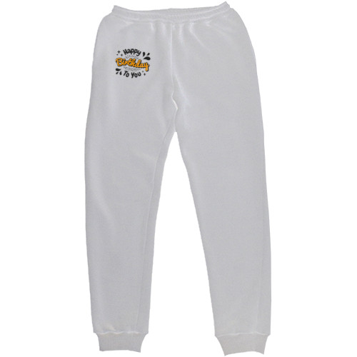 Men's Sweatpants - С ДНЕМ РОЖДЕНИЯ - Mfest