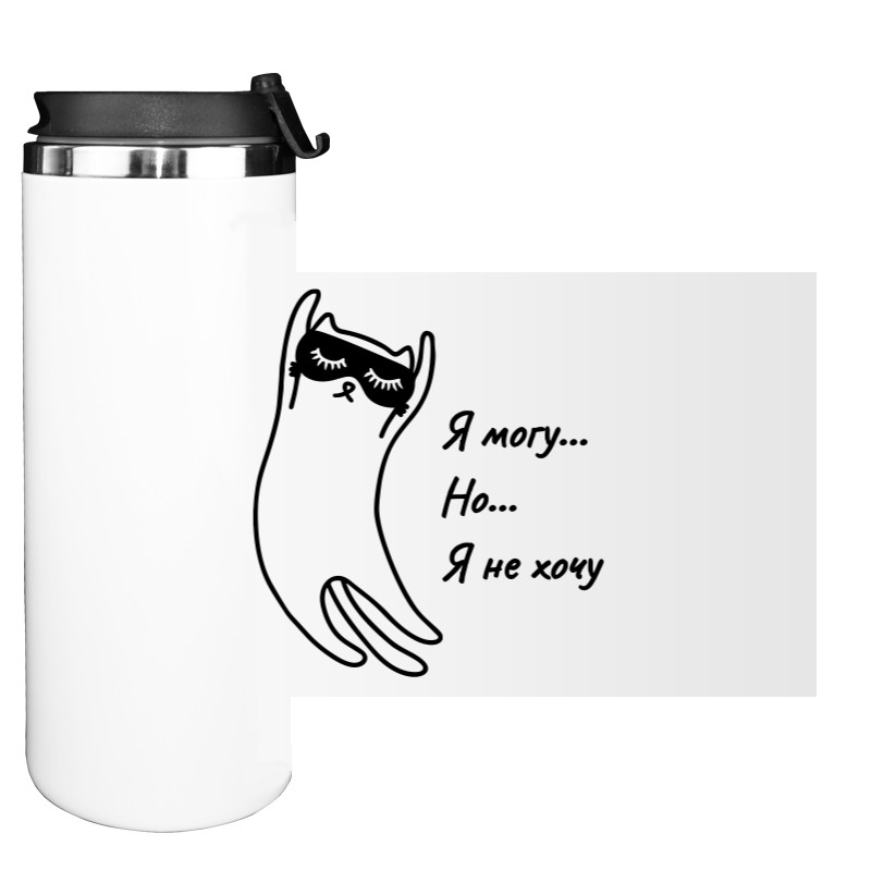 Water Bottle on Tumbler - Я могу, но я не хочу - Mfest