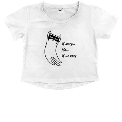 Kids' Premium Cropped T-Shirt - Я могу, но я не хочу - Mfest