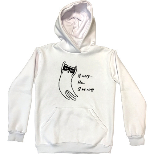 Kids' Premium Hoodie - Я могу, но я не хочу - Mfest