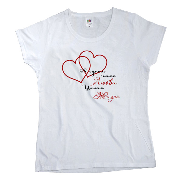 Women's T-shirt Fruit of the loom - Целая жизнь - Mfest