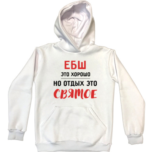 Unisex Hoodie - ЕБШ - Mfest