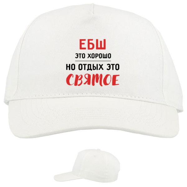 Baseball Caps - 5 panel - ЕБШ - Mfest