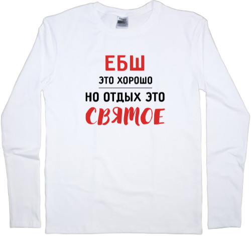 Men's Longsleeve Shirt - ЕБШ - Mfest