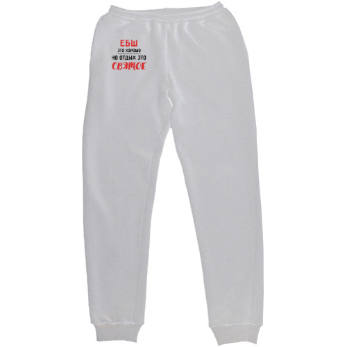 Kids' Sweatpants - ЕБШ - Mfest