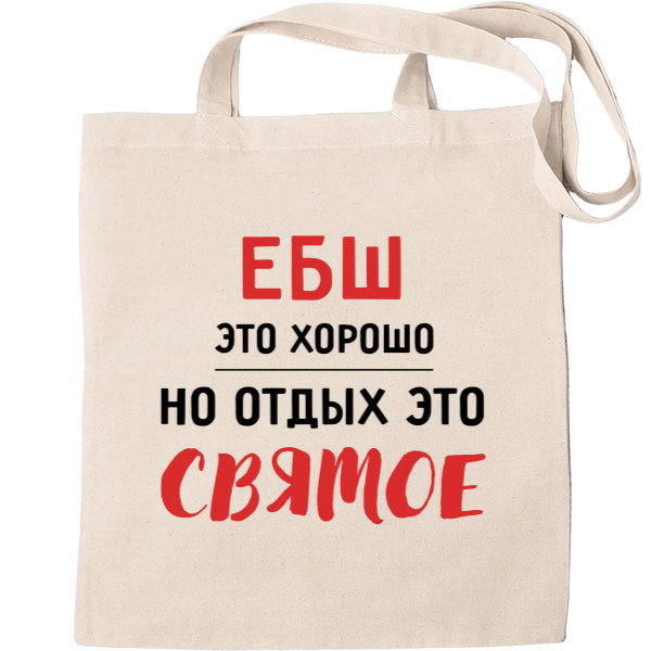 Tote Bag - ЕБШ - Mfest