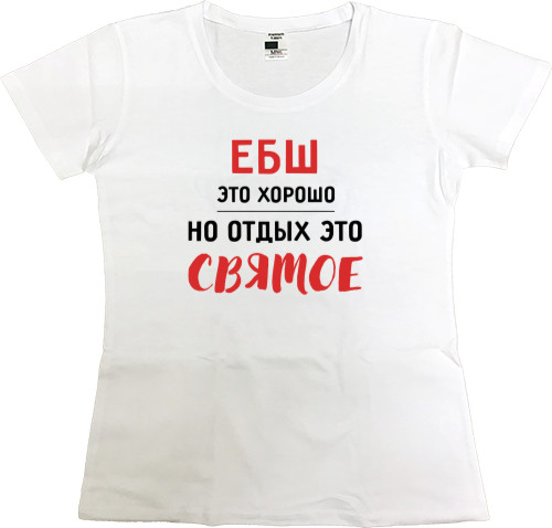 Women's Premium T-Shirt - ЕБШ - Mfest