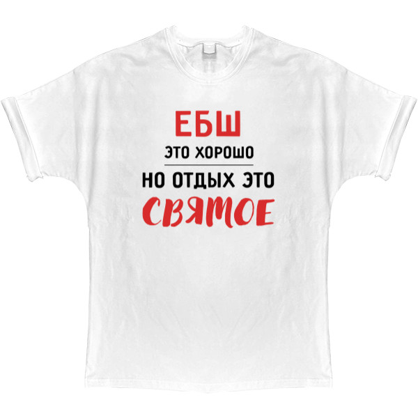 T-shirt Oversize - ЕБШ - Mfest