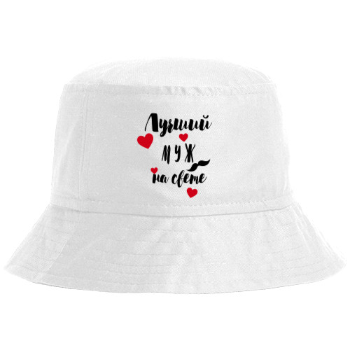 Bucket Hat - Лучший муж на свете - Mfest