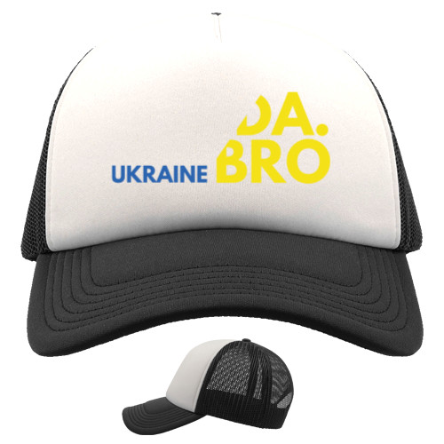 Кепка Тракер - UkraINE DA.BRO - Mfest