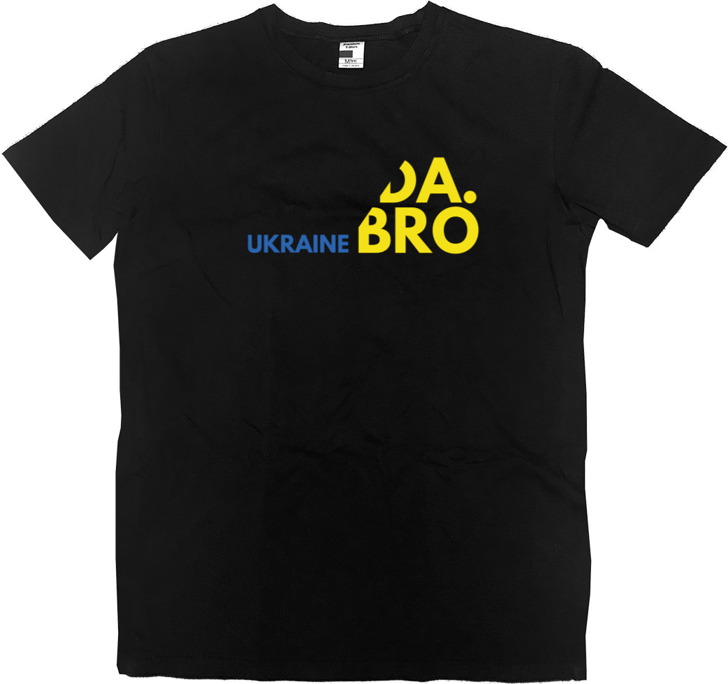 Я УКРАИНЕЦ - Футболка Премиум Детская - UkraINE DA.BRO - Mfest